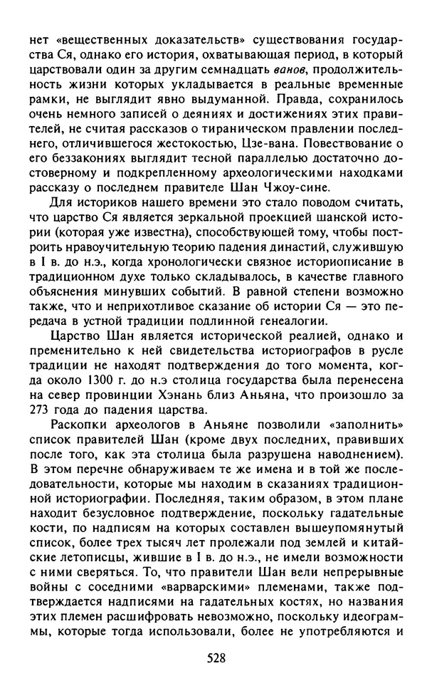 Александр Немировский - Древний Восток : Учебное пособие для вузов - Страница № 529