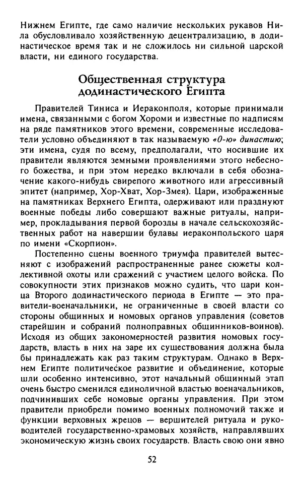 Александр Немировский - Древний Восток : Учебное пособие для вузов - Страница № 53