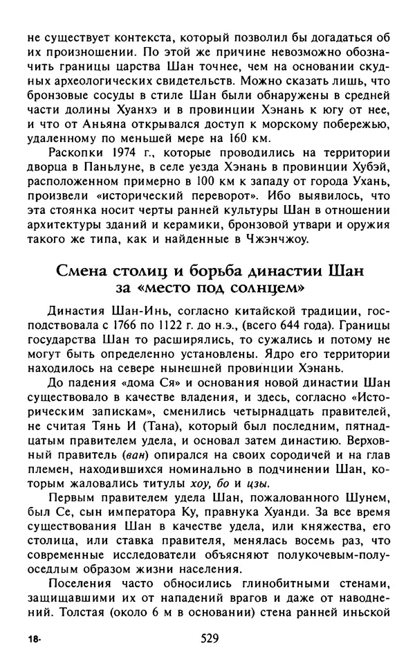 Александр Немировский - Древний Восток : Учебное пособие для вузов - Страница № 530