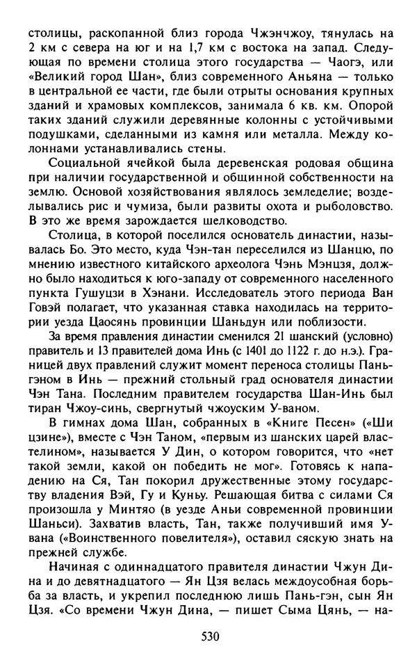 Александр Немировский - Древний Восток : Учебное пособие для вузов - Страница № 531