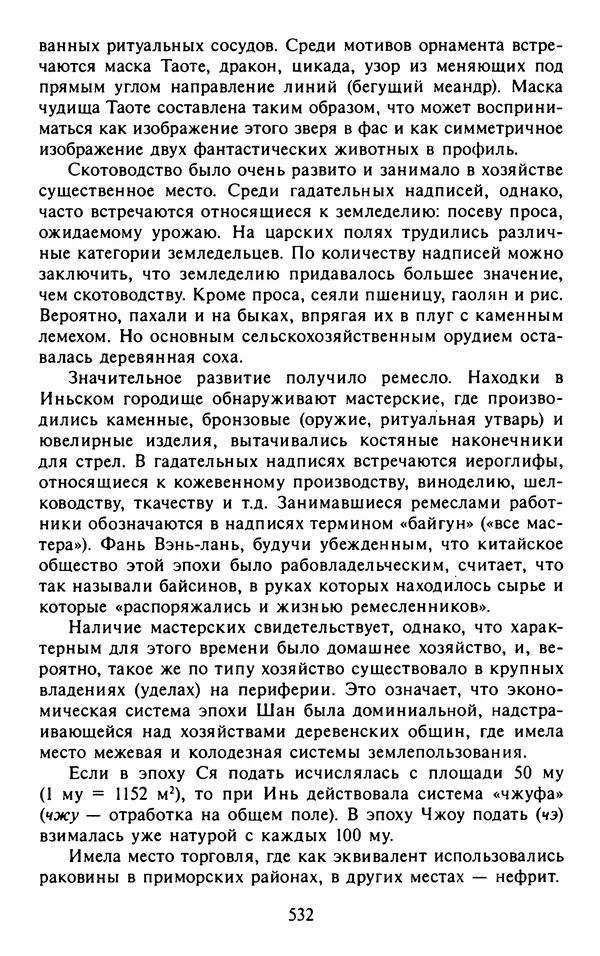 Александр Немировский - Древний Восток : Учебное пособие для вузов - Страница № 533
