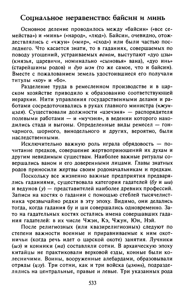 Александр Немировский - Древний Восток : Учебное пособие для вузов - Страница № 534
