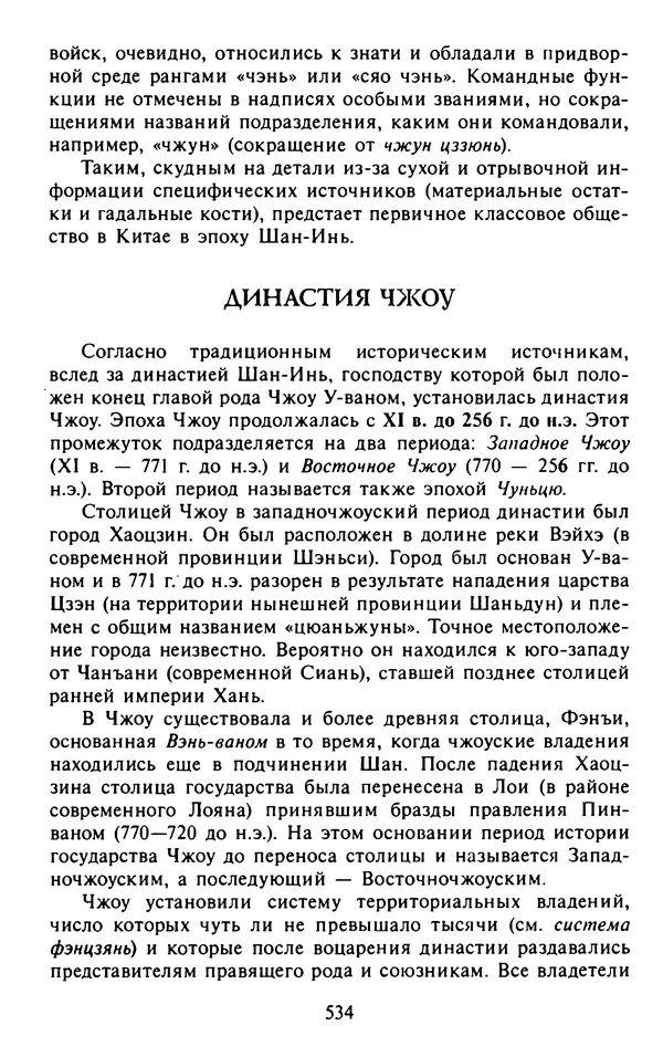 Александр Немировский - Древний Восток : Учебное пособие для вузов - Страница № 535