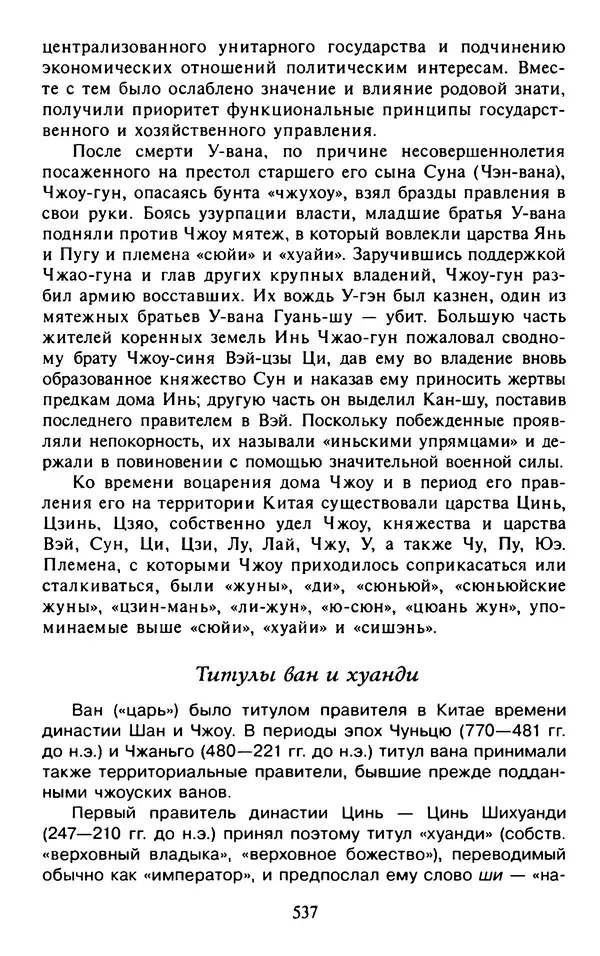 Александр Немировский - Древний Восток : Учебное пособие для вузов - Страница № 538
