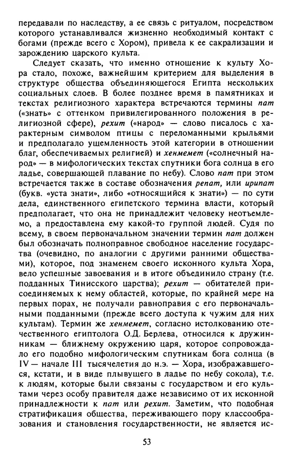 Александр Немировский - Древний Восток : Учебное пособие для вузов - Страница № 54