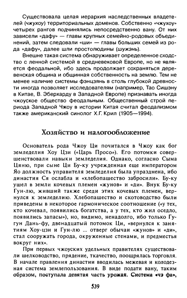 Александр Немировский - Древний Восток : Учебное пособие для вузов - Страница № 540