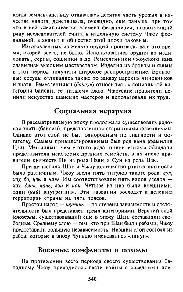 Александр Немировский - Древний Восток : Учебное пособие для вузов - Страница № 541