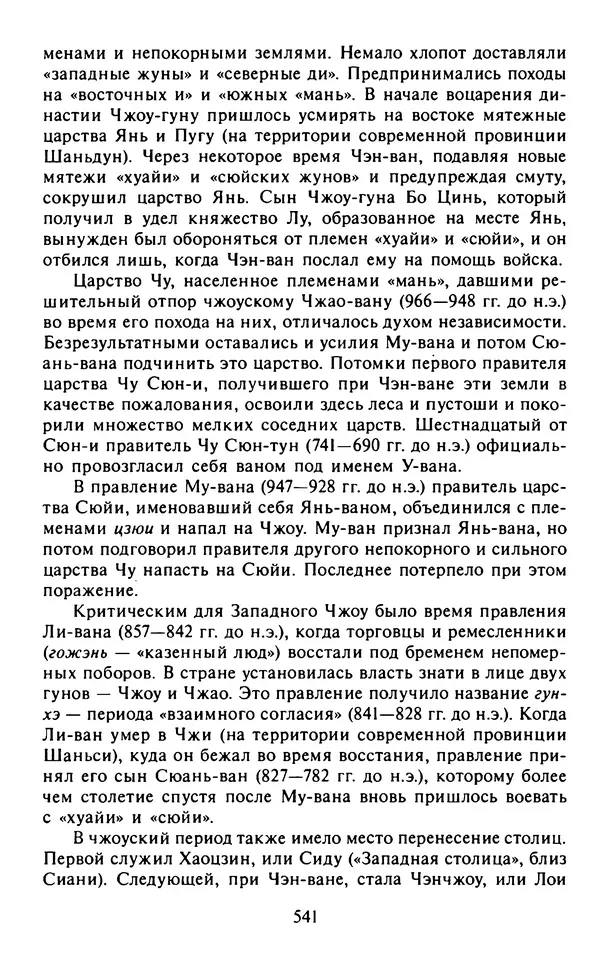Александр Немировский - Древний Восток : Учебное пособие для вузов - Страница № 542