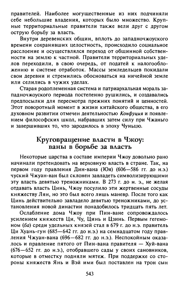 Александр Немировский - Древний Восток : Учебное пособие для вузов - Страница № 544