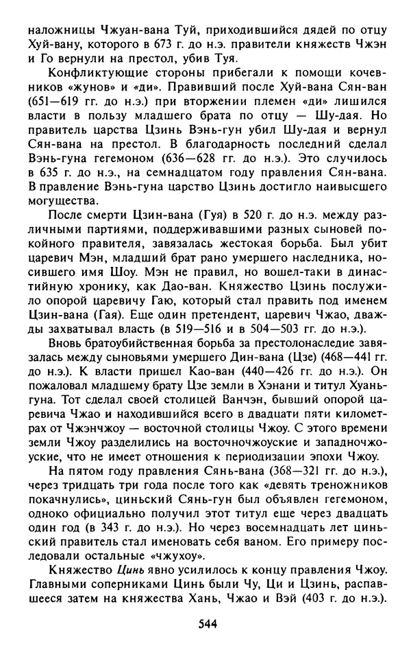 Александр Немировский - Древний Восток : Учебное пособие для вузов - Страница № 545