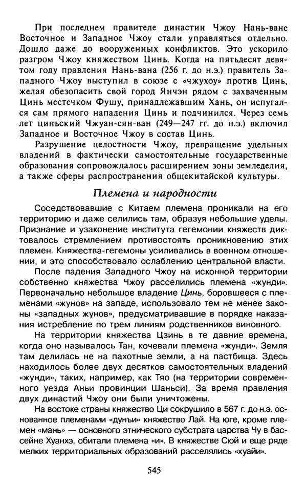 Александр Немировский - Древний Восток : Учебное пособие для вузов - Страница № 546