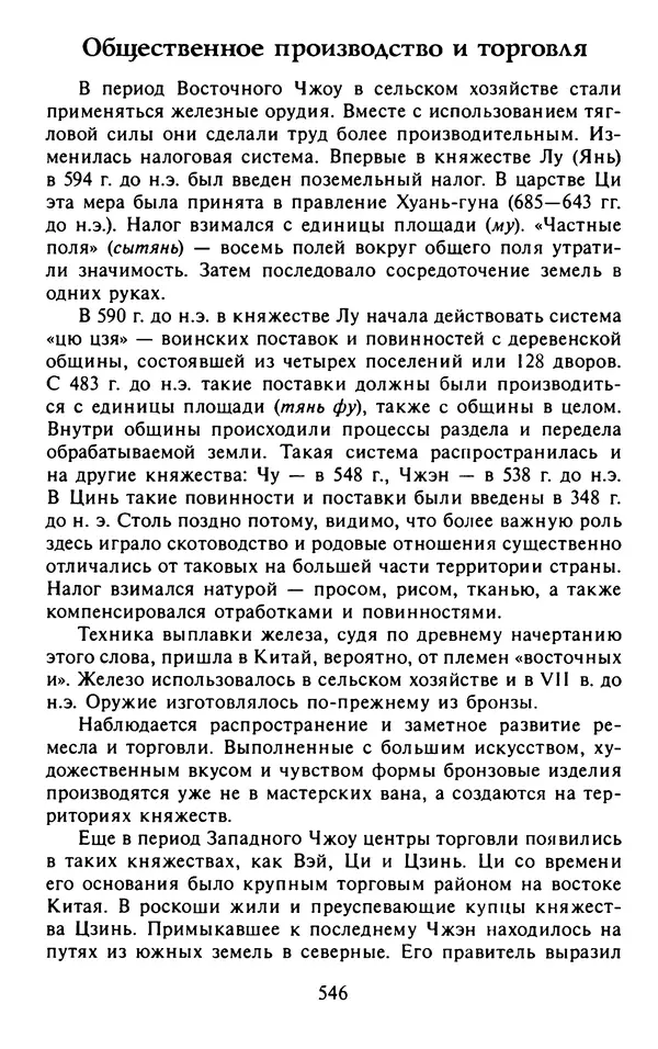 Александр Немировский - Древний Восток : Учебное пособие для вузов - Страница № 547