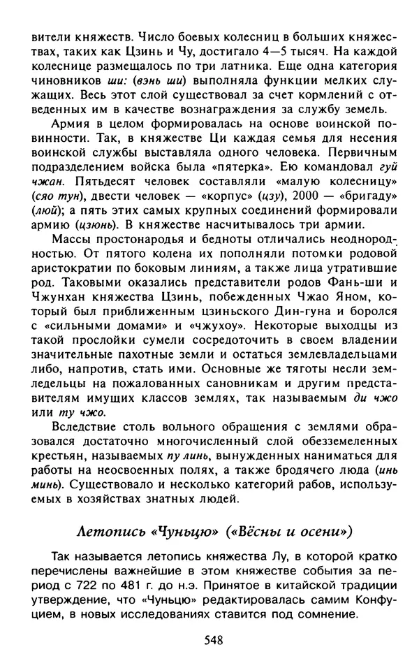 Александр Немировский - Древний Восток : Учебное пособие для вузов - Страница № 549