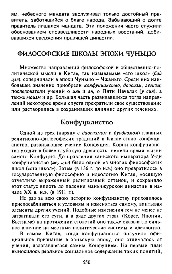 Александр Немировский - Древний Восток : Учебное пособие для вузов - Страница № 551