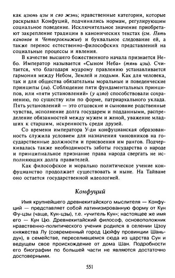 Александр Немировский - Древний Восток : Учебное пособие для вузов - Страница № 552