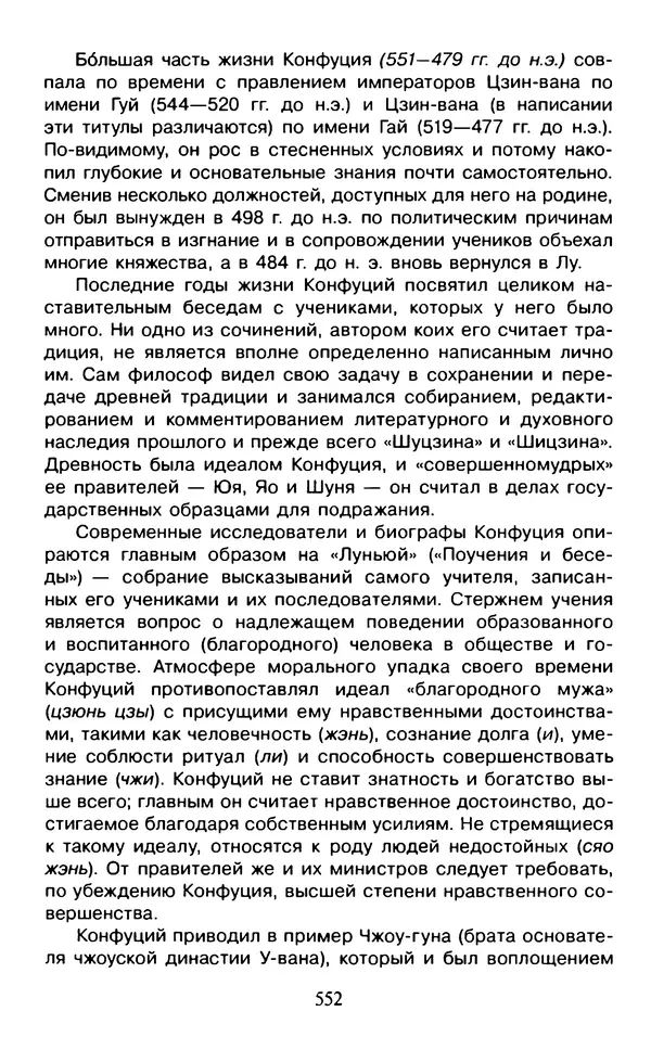 Александр Немировский - Древний Восток : Учебное пособие для вузов - Страница № 553