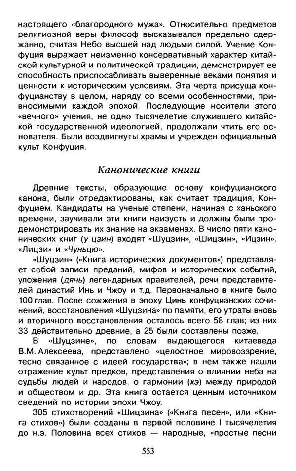 Александр Немировский - Древний Восток : Учебное пособие для вузов - Страница № 554