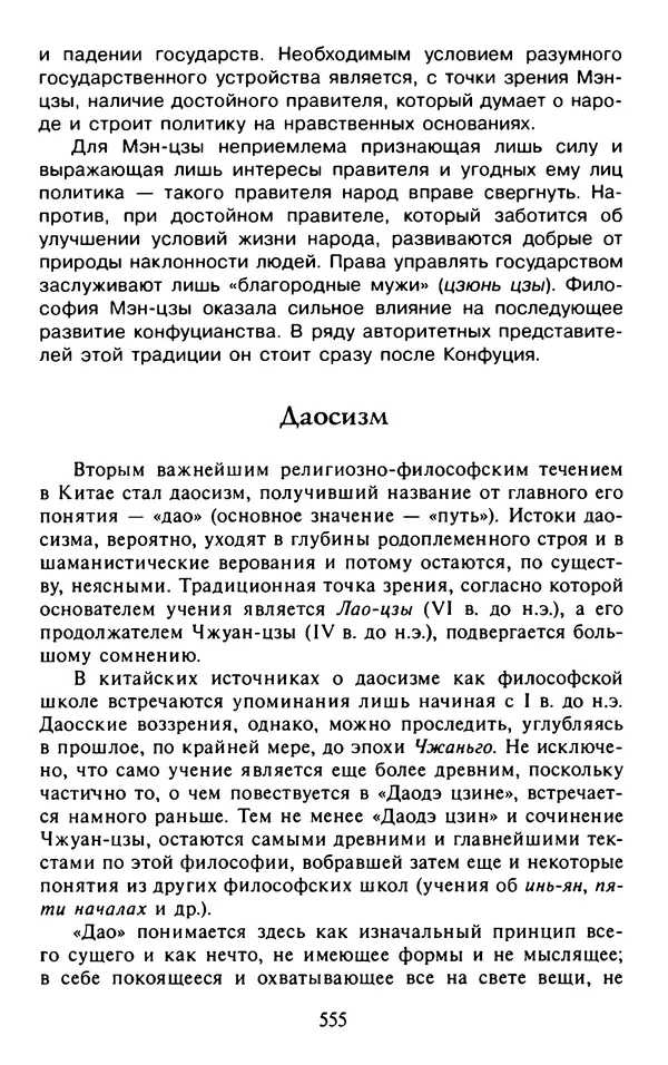 Александр Немировский - Древний Восток : Учебное пособие для вузов - Страница № 556