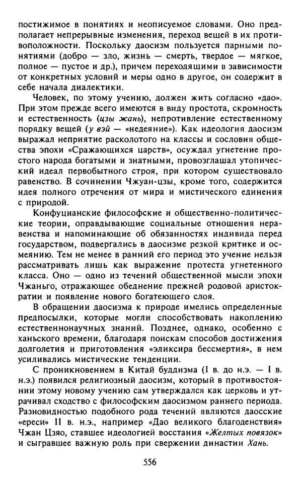 Александр Немировский - Древний Восток : Учебное пособие для вузов - Страница № 557