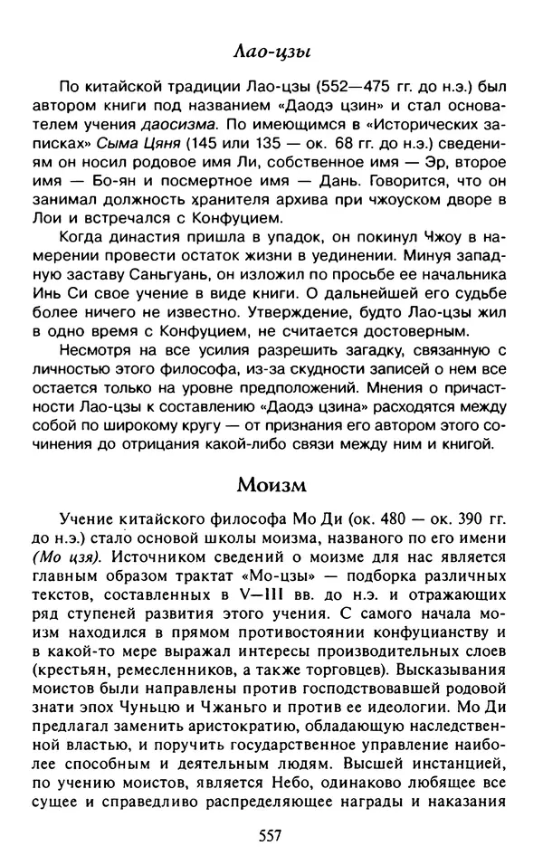 Александр Немировский - Древний Восток : Учебное пособие для вузов - Страница № 558