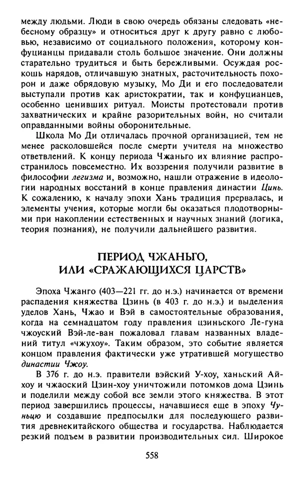Александр Немировский - Древний Восток : Учебное пособие для вузов - Страница № 559