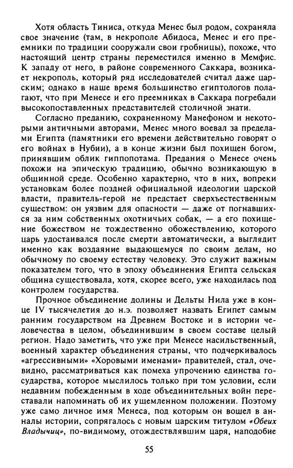 Александр Немировский - Древний Восток : Учебное пособие для вузов - Страница № 56