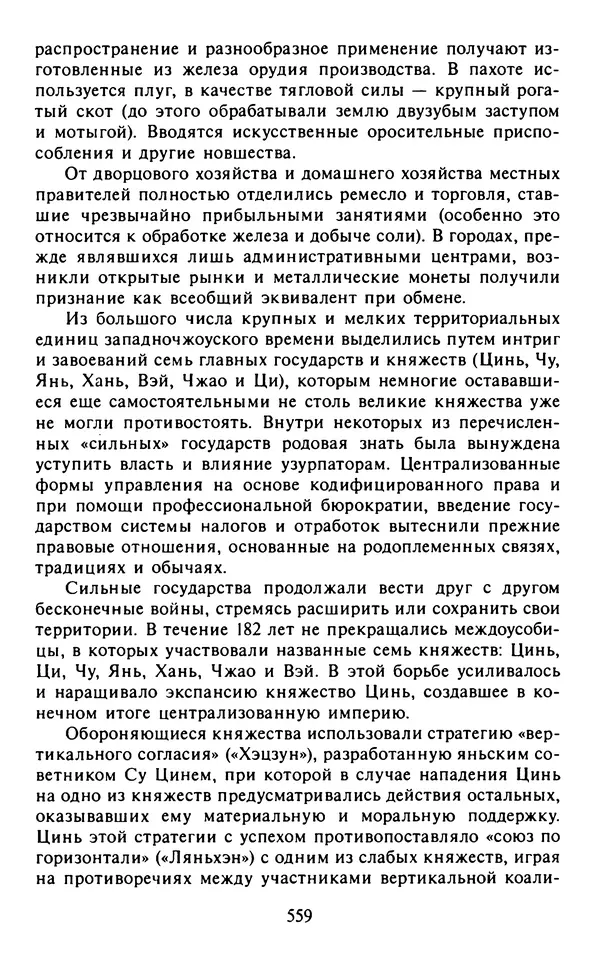 Александр Немировский - Древний Восток : Учебное пособие для вузов - Страница № 560