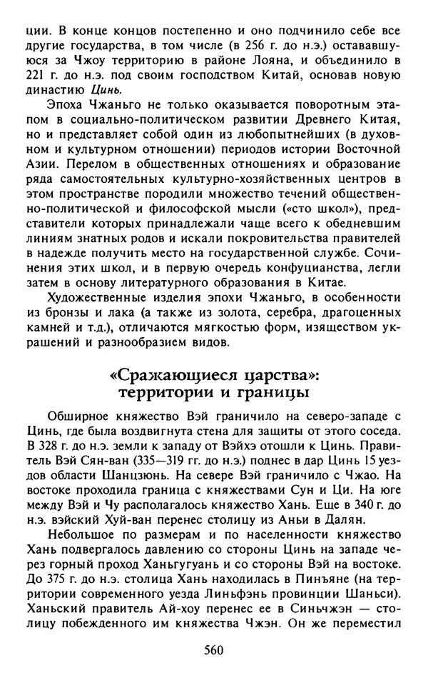 Александр Немировский - Древний Восток : Учебное пособие для вузов - Страница № 561