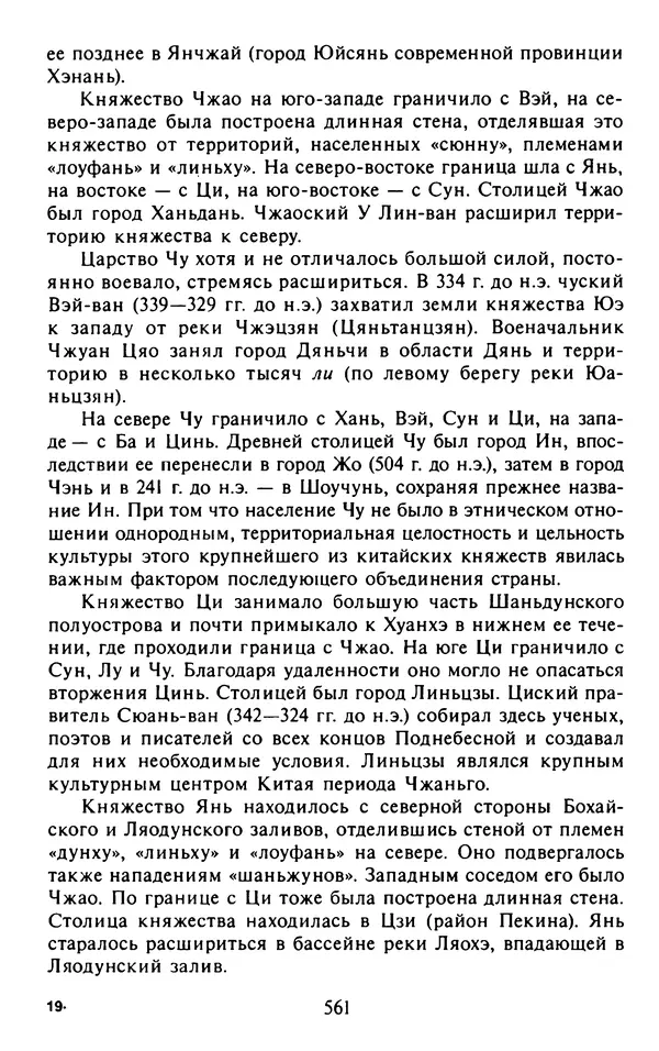 Александр Немировский - Древний Восток : Учебное пособие для вузов - Страница № 562