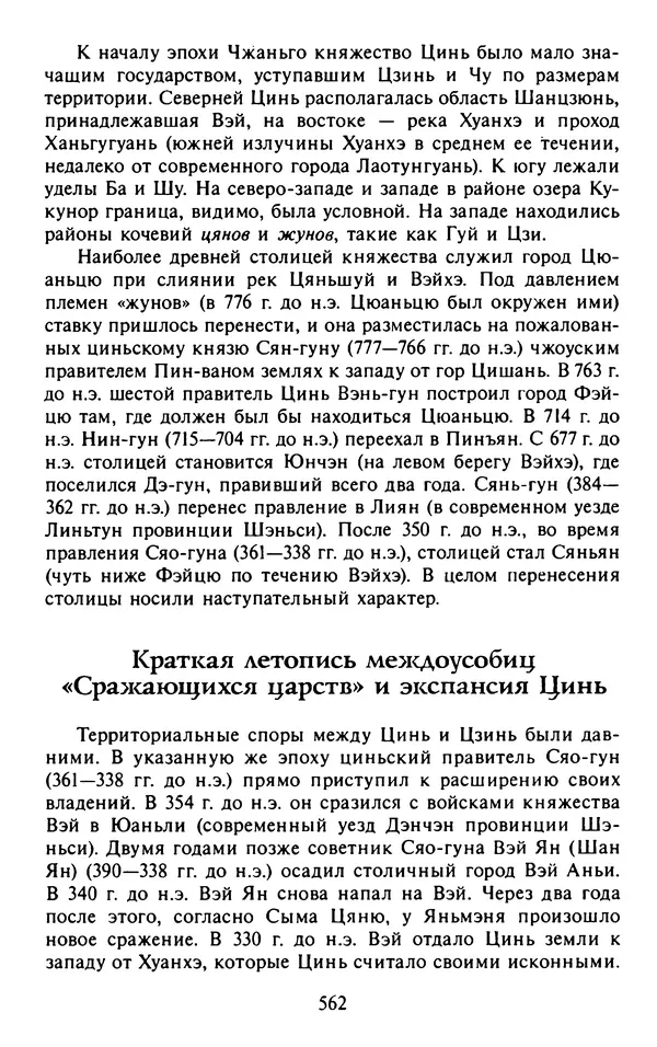 Александр Немировский - Древний Восток : Учебное пособие для вузов - Страница № 563