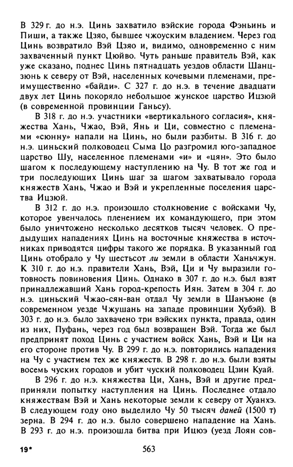 Александр Немировский - Древний Восток : Учебное пособие для вузов - Страница № 564