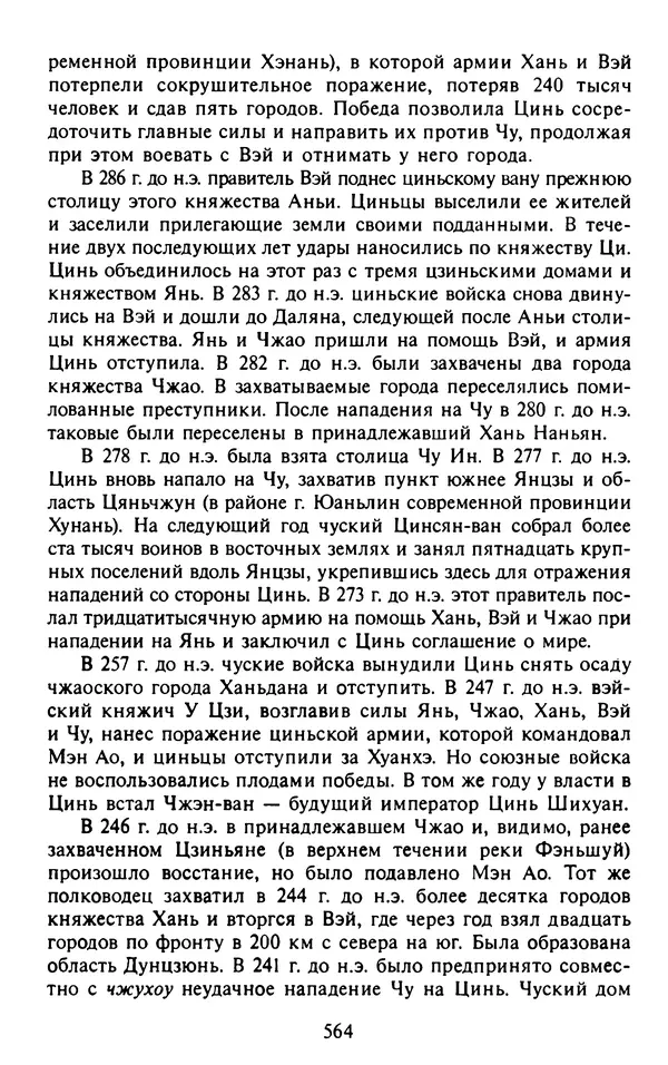 Александр Немировский - Древний Восток : Учебное пособие для вузов - Страница № 565