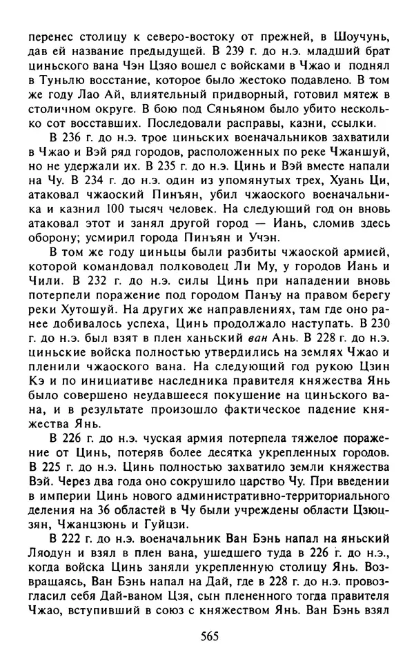 Александр Немировский - Древний Восток : Учебное пособие для вузов - Страница № 566