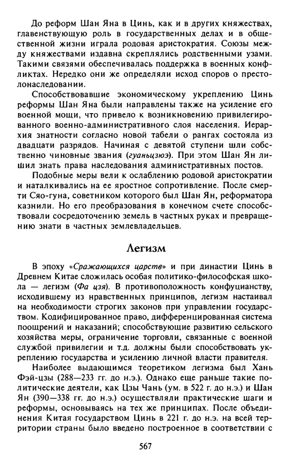 Александр Немировский - Древний Восток : Учебное пособие для вузов - Страница № 568