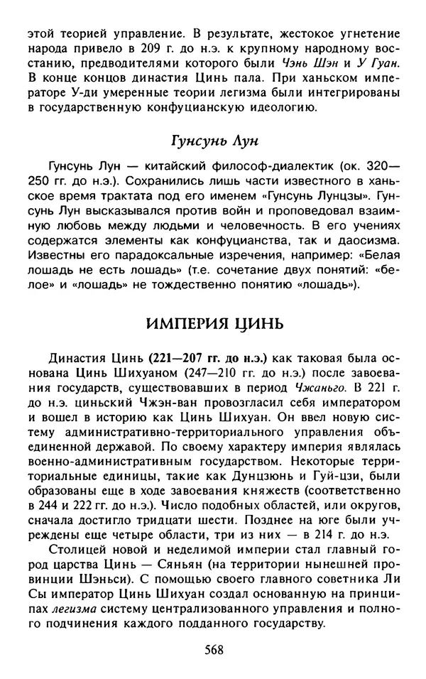 Александр Немировский - Древний Восток : Учебное пособие для вузов - Страница № 569
