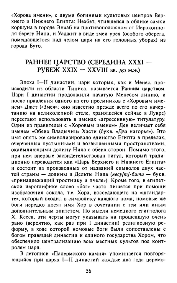 Александр Немировский - Древний Восток : Учебное пособие для вузов - Страница № 57