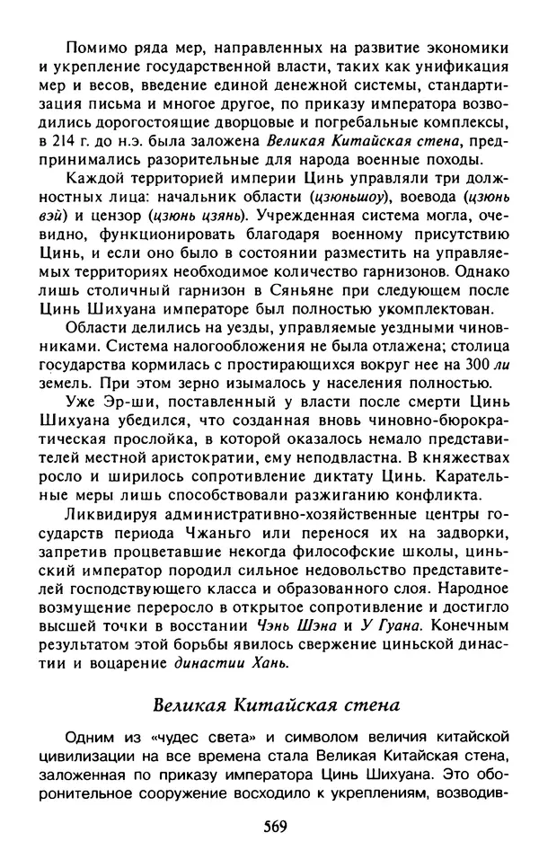 Александр Немировский - Древний<!--p--><!--p--><!--p--><!--p--><!--p--><!--p--><!--p--><!--p--><!--p--><!--p--><!--p--><!--p--><!--p--><!--p--><!--p--><!--p--><!--p--><!--p--><!--p--><!--p--><!--p--><!--p--><!--p--><!--p--><!--p--><!--p--><!--p--><!--p--><!--p--><!--p--><!--p--><!--p--><!--p--><!--p--><!--p--><!--p--><!--p--><!--p--><!--p--><!--p--><!--p--><!--p--><!--p--><!--p--><!--p--><!--p--><!--p--><!--p--><!--p--><!--p--><!--p--><!--p--><!--p--><!--p--><!--p--><!--p--><!--p--><!--p--><!--p--><!--p--><!--p--><!--p--><!--p--><!--p--><!--p--><!--p--><!--p--><!--p--><!--p--><!--p--><!--p--><!--p--><!--p--><!--p--><!--p--><!--p--><!--p--><!--p--><!--p--><!--p--><!--p--><!--p--><!--p--><!--p--><!--p--><!--p--><!--p--><!--p--><!--p--><!--p--><!--p--><!--p--><!--p--><!--p--><!--p--><!--p--><!--p--><!--p--><!--p--><!--p--><!--p--><!--p--><!--p--><!--p--><!--p--><!--p--><!--p--><!--p--><!--p--><!--p--><!--p--><!--p--><!--p--><!--p--><!--p--><!--p--><!--p--><!--p--><!--p--><!--p--><!--p--><!--p--><!--p--><!--p--><!--p--><!--p--><!--p--><!--p--><!--p--><!--p--><!--p--><!--p--><!--p--><!--p--><!--p--><!--p--><!--p--><!--p--><!--p--><!--p--><!--p--><!--p--><!--p--><!--p--><!--p--><!--p--><!--p--><!--p--><!--p--><!--p--><!--p--><!--p--><!--p--><!--p--><!--p--><!--p--><!--p--><!--p--><!--p--><!--p--><!--p--><!--p--><!--p--><!--p--><!--p--><!--p--><!--p--><!--p--><!--p--><!--p--><!--p--><!--p--><!--p--><!--p--><!--p--><!--p--><!--p--><!--p--><!--p--><!--p--><!--p--><!--p--><!--p--><!--p--><!--p--><!--p--><!--p--><!--p--><!--p-->Восток : Учебное пособие для вузов - Страница № 570