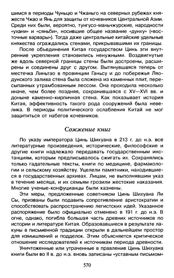 Александр Немировский - Древний Восток : Учебное пособие для вузов - Страница № 571