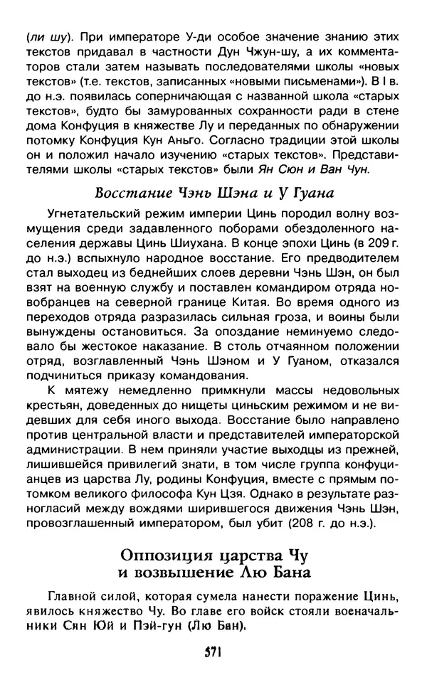 Александр Немировский - Древний Восток : Учебное пособие для вузов - Страница № 572