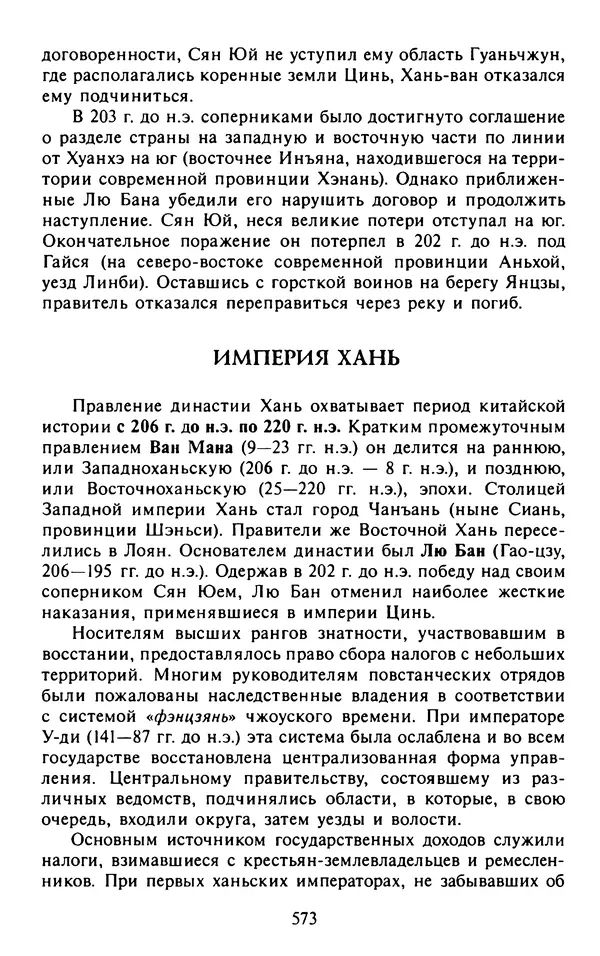 Александр Немировский - Древний Восток : Учебное пособие для вузов - Страница № 574