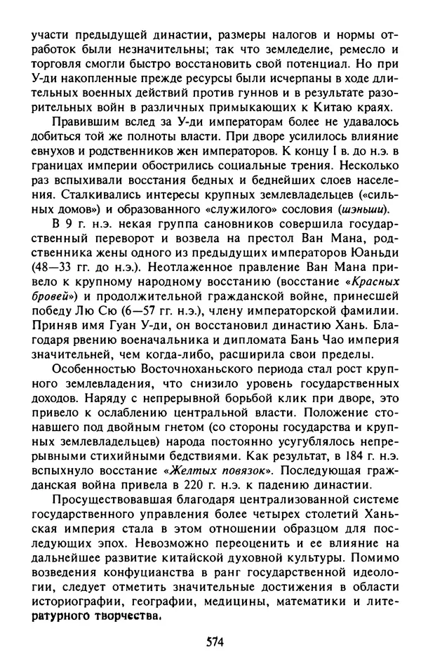 Александр Немировский - Древний Восток : Учебное пособие для вузов - Страница № 575