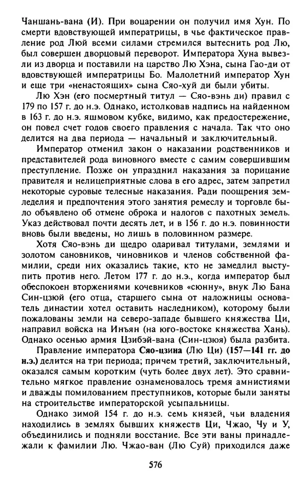 Александр Немировский - Древний Восток : Учебное пособие для вузов - Страница № 577