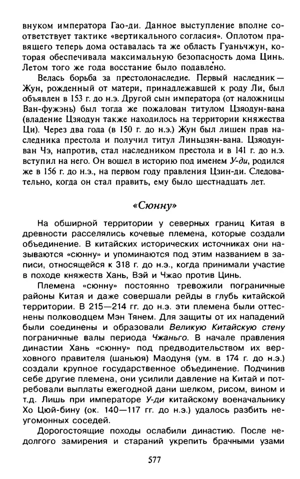 Александр Немировский - Древний Восток : Учебное пособие для вузов - Страница № 578
