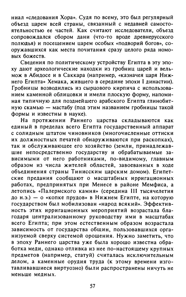 Александр Немировский - Древний Восток : Учебное пособие для вузов - Страница № 58