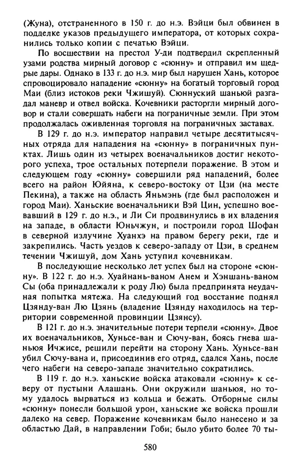 Александр Немировский - Древний Восток : Учебное пособие для вузов - Страница № 581