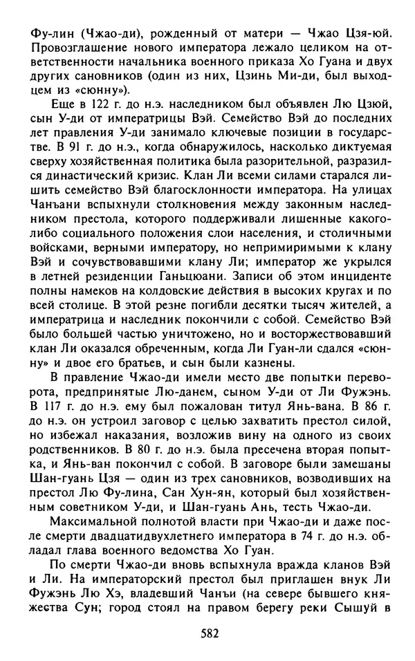 Александр Немировский - Древний Восток : Учебное пособие для вузов - Страница № 583