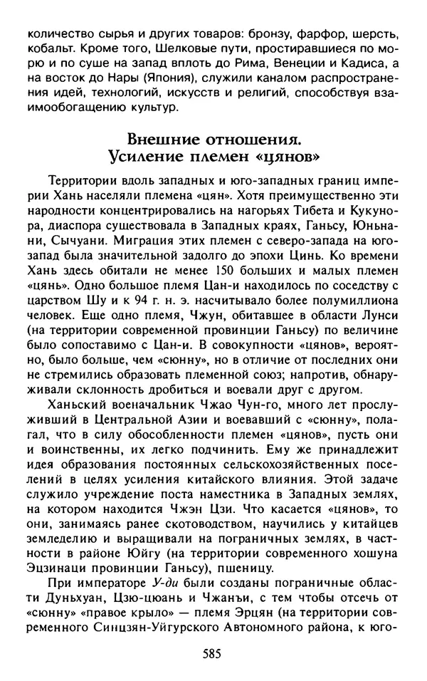 Александр Немировский - Древний Восток : Учебное пособие для вузов - Страница № 586