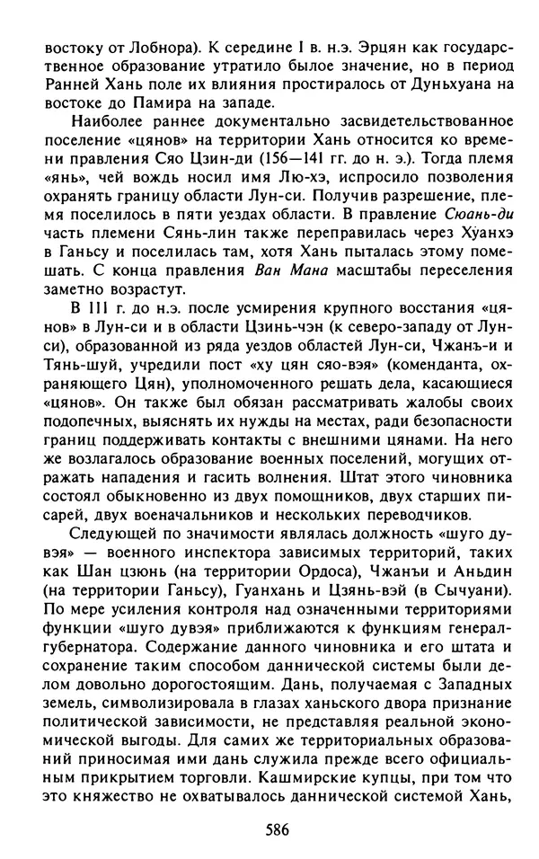 Александр Немировский - Древний Восток : Учебное пособие для вузов - Страница № 587