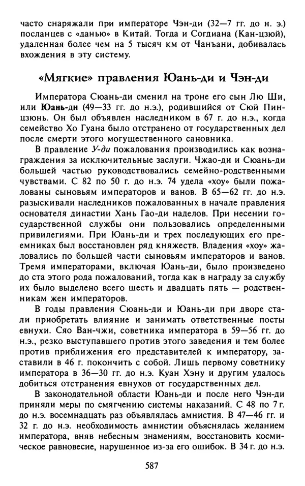 Александр Немировский - Древний Восток : Учебное пособие для вузов - Страница № 588