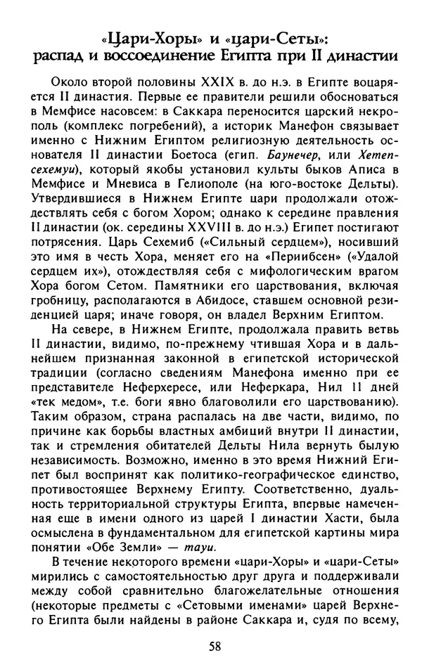 Александр Немировский - Древний Восток : Учебное пособие для вузов - Страница № 59